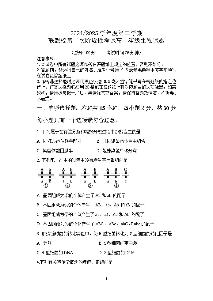高一生物月考试卷第1页