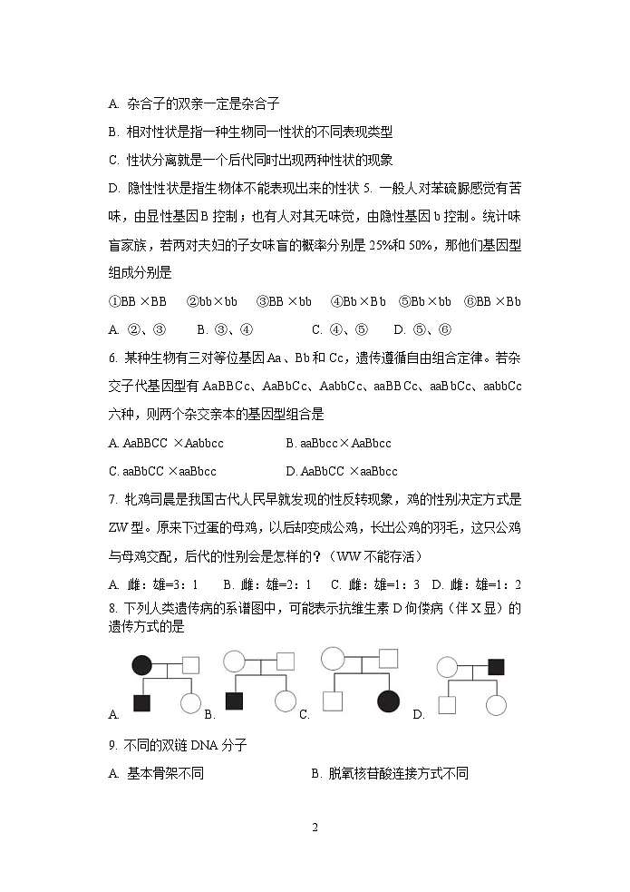 高一生物月考试卷第2页