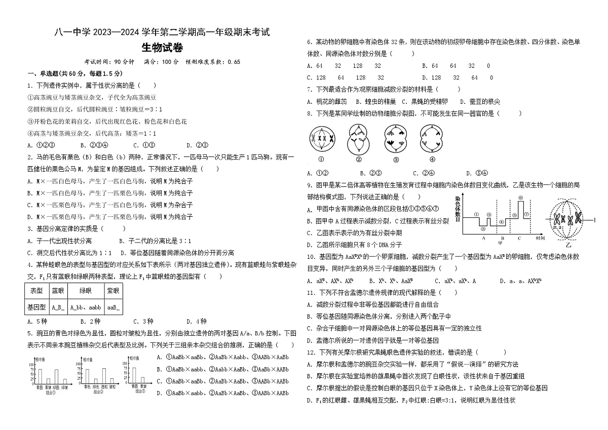 高一期末试卷 第1页