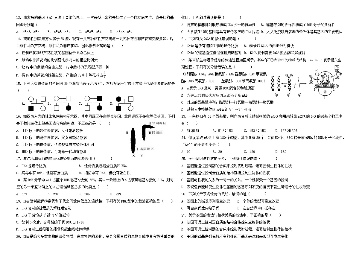 高一期末试卷 第2页