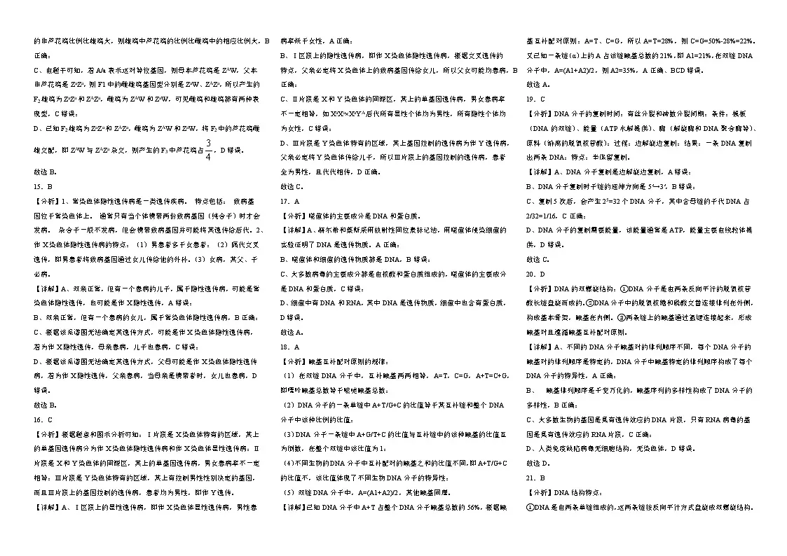 高一期末试卷 答案第3页