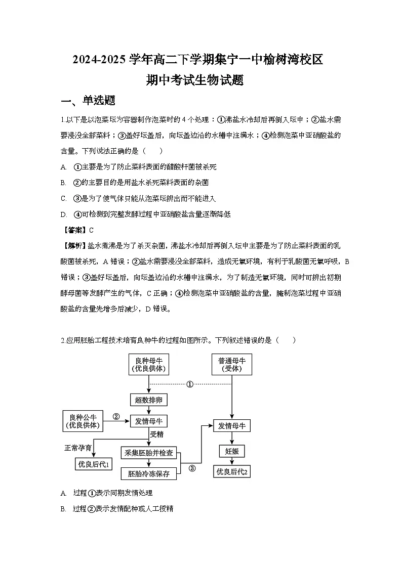 生物(解析)第1页