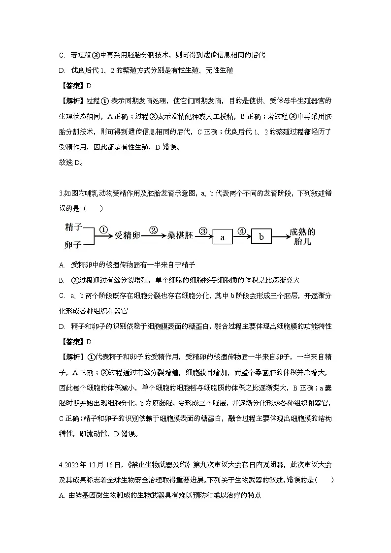 生物(解析)第2页