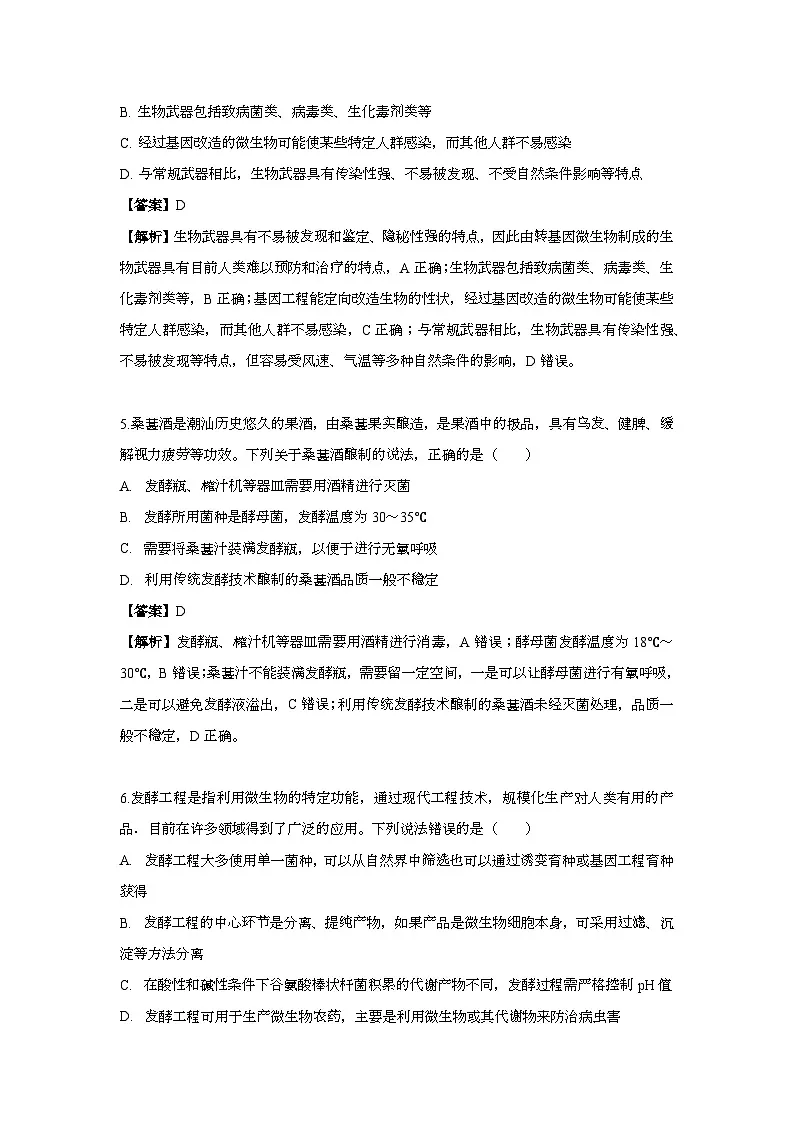 生物(解析)第3页