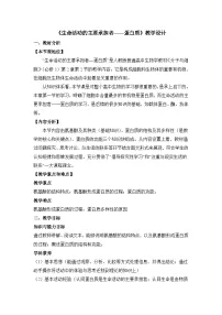 人教版 (新课标)必修1《分子与细胞》生命活动的主要承担者──蛋白质表格教案及反思