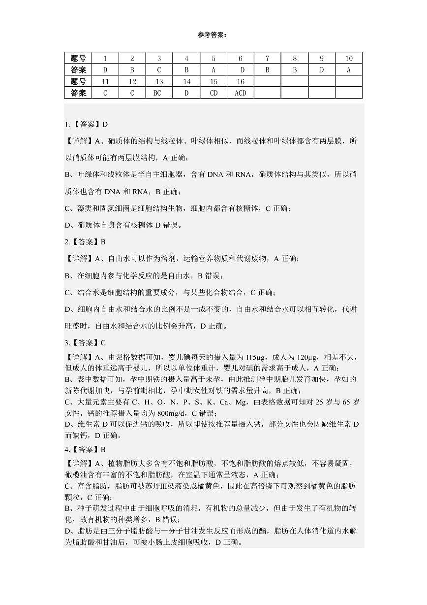 湖南省邵阳市第二中学、邵东一中等校联考2024-2025学年高一下学期5月诊断性测试生物答案第1页