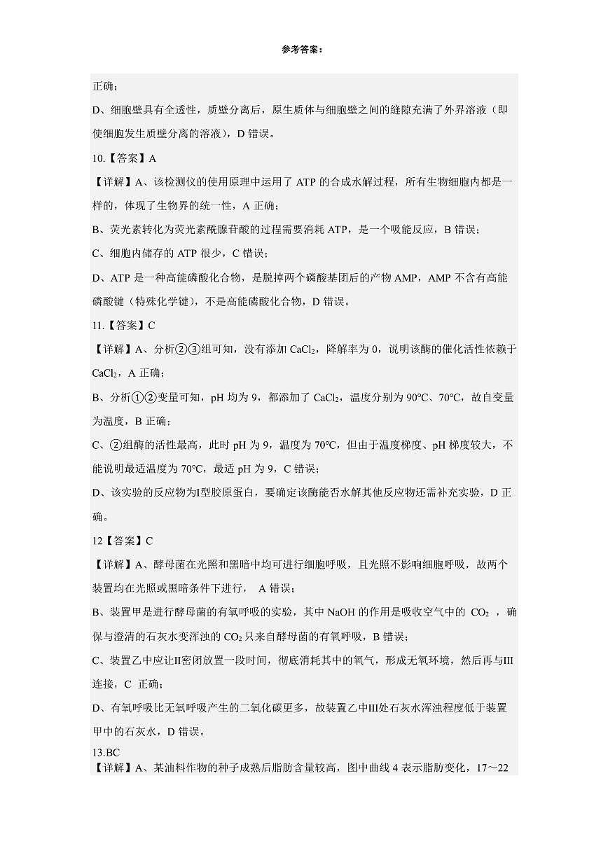 湖南省邵阳市第二中学、邵东一中等校联考2024-2025学年高一下学期5月诊断性测试生物答案第3页