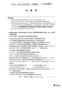 山西省卓越联盟5月联考2024-2025学年高一下学期5月月考生物试题