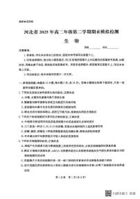 河北省2026届新高二下学期6月期末模拟检测-生物试题+答案