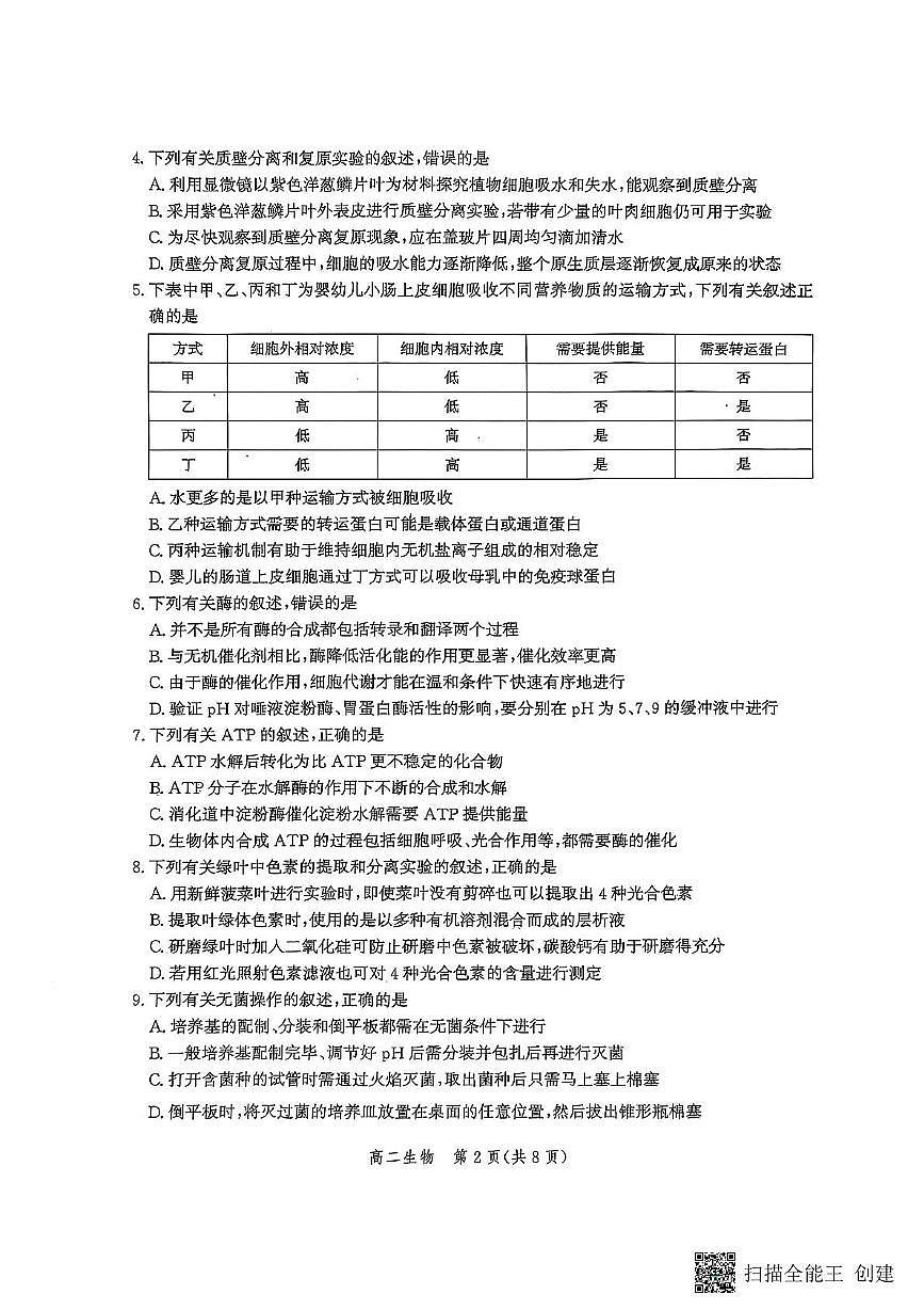 河北省2026届新高二下学期6月期末模拟检测-生物试题+答案第2页