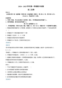 江苏省扬州市2024-2025学年高三上学期11月期中考试生物试卷(Word版附解析)