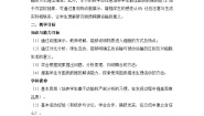 高中生物物质跨膜运输的方式教案