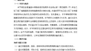 生物必修1《分子与细胞》物质跨膜运输的方式教案