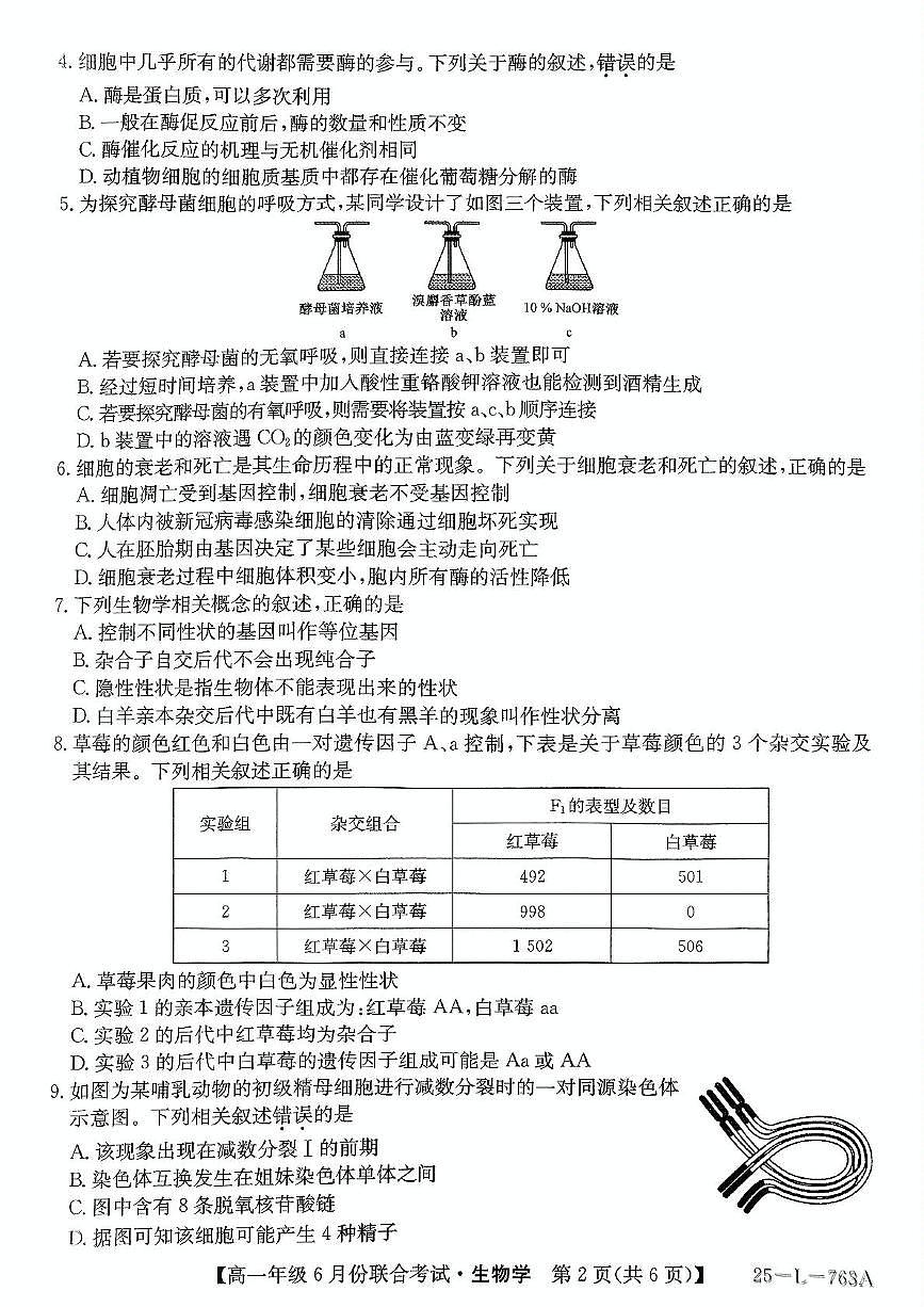辽宁省凌源市2024-2025学年高一下学期6月月考生物试卷第2页