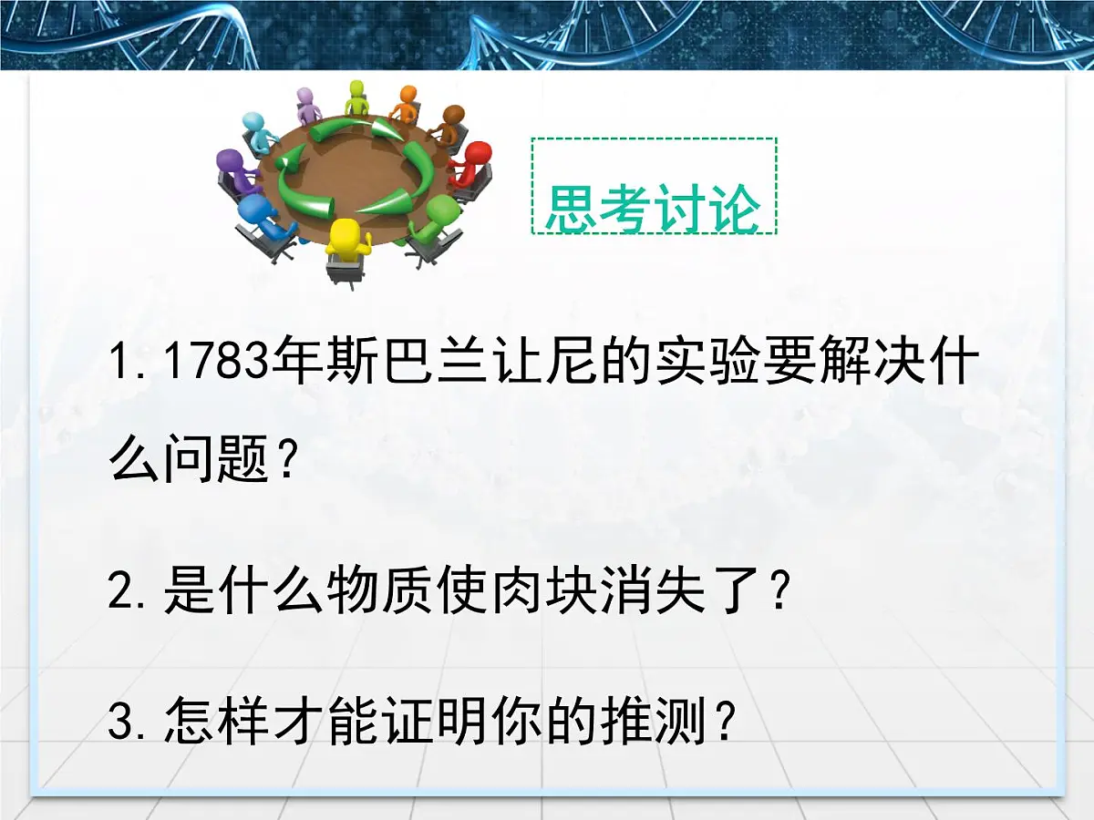 人教版 (新课标)高中生物必修1 5-1《降低化学反应活化能的酶》第1课时课件第3页