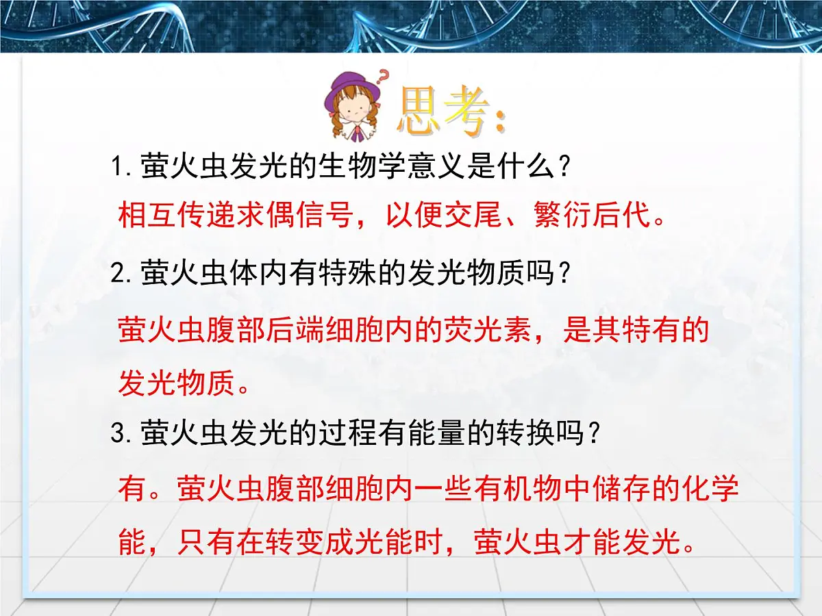 人教版 (新课标)高中生物必修1 5-2《细胞的能量“通货”——ATP》课件第3页