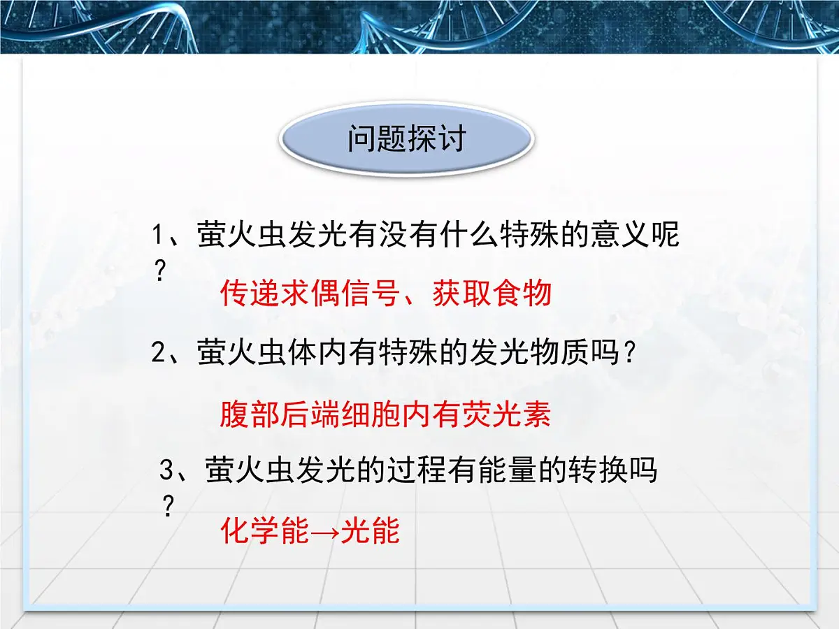 人教版 (新课标)高中生物必修1 5-2《细胞的能量“通货”——ATP》课件第4页