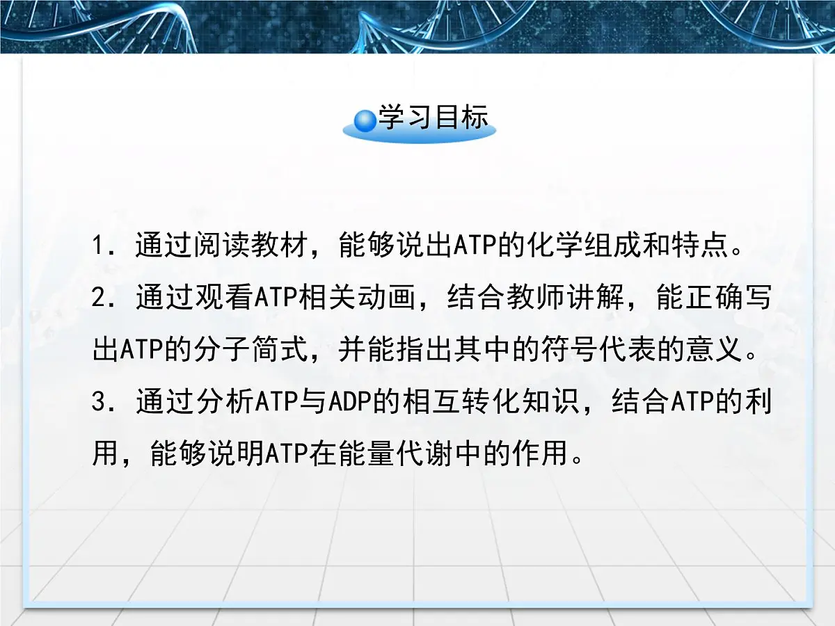 人教版 (新课标)高中生物必修1 5-2《细胞的能量“通货”——ATP》课件第5页