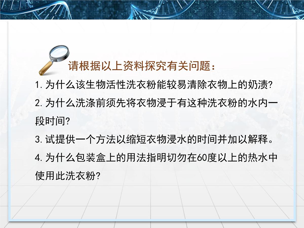 人教版 (新课标)高中生物必修1 5-1《降低化学反应活化能的酶》第1课时课件第4页