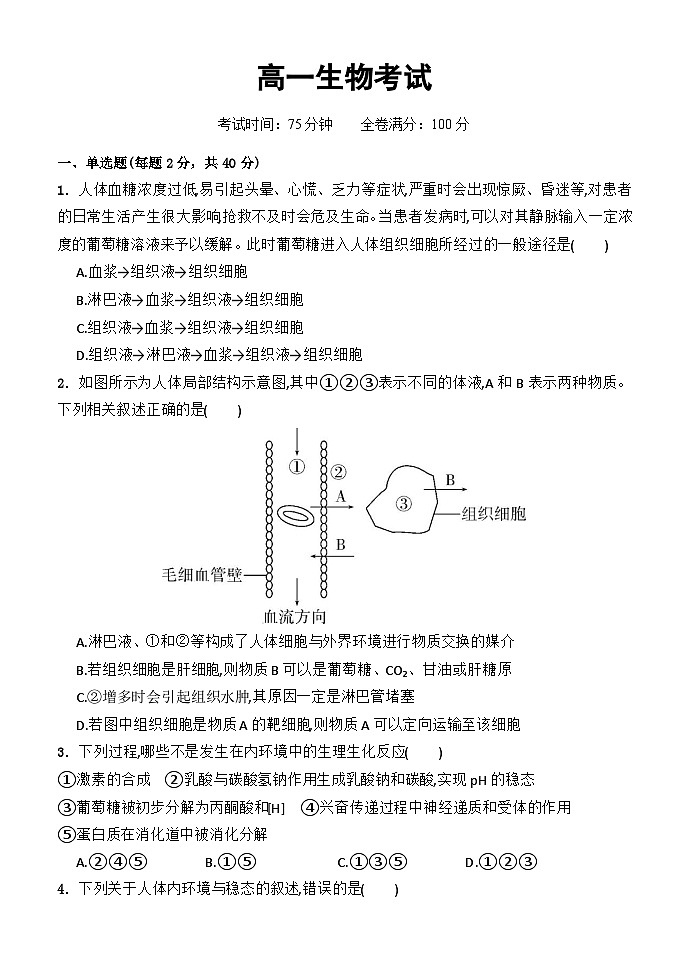 河北省保定市唐县河北省唐县第一中学2023-2024学年高一下学期7月期末生物试题第1页