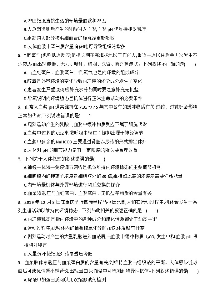 河北省保定市唐县河北省唐县第一中学2023-2024学年高一下学期7月期末生物试题第2页