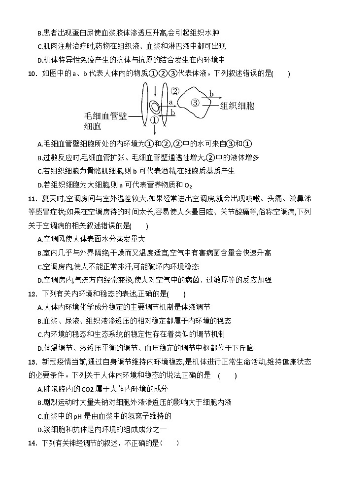河北省保定市唐县河北省唐县第一中学2023-2024学年高一下学期7月期末生物试题第3页