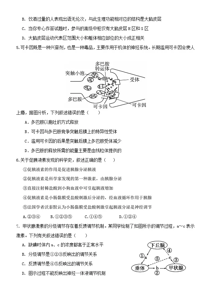 河北省保定市唐县河北省唐县第一中学2024-2025学年高二上学期10月期中生物试题第2页