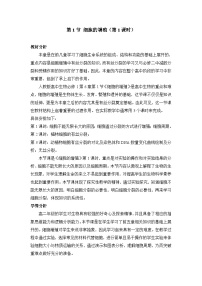 生物必修1《分子与细胞》细胞的增殖第1课时教学设计