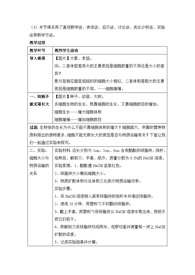 人教版 (新课标)高中生物 必修1 6-1《细胞的增殖(第1课时)》教案第3页