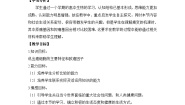 高中生物细胞的癌变教案设计