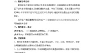 人教版 (新课标)细胞的癌变教案设计