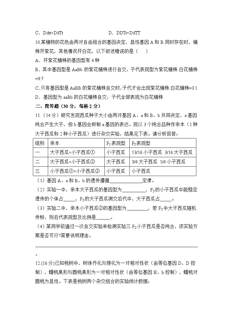 人教版 (新課標(biāo))高中生物 必修2 第一章《遺傳因子的發(fā)現(xiàn)》綜合檢測（二） 無答案第3頁