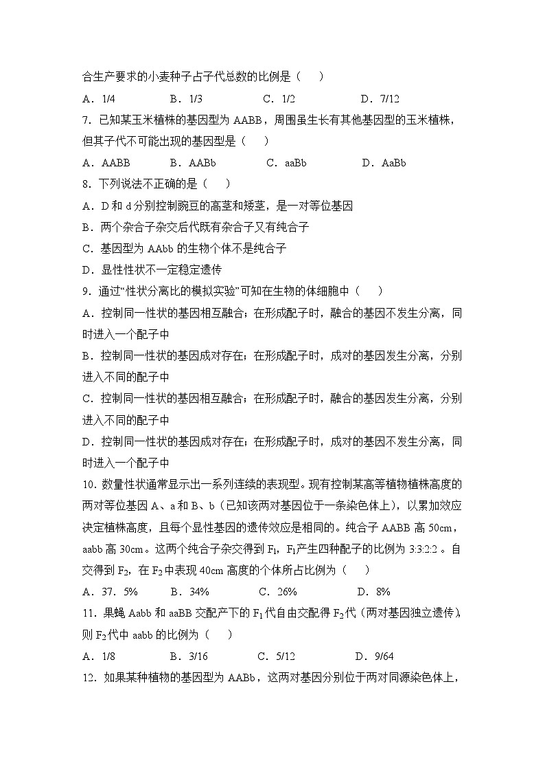 人教版 (新課標(biāo))高中生物 必修2 第一章《遺傳因子的發(fā)現(xiàn)》檢測題（一） 無答案第2頁