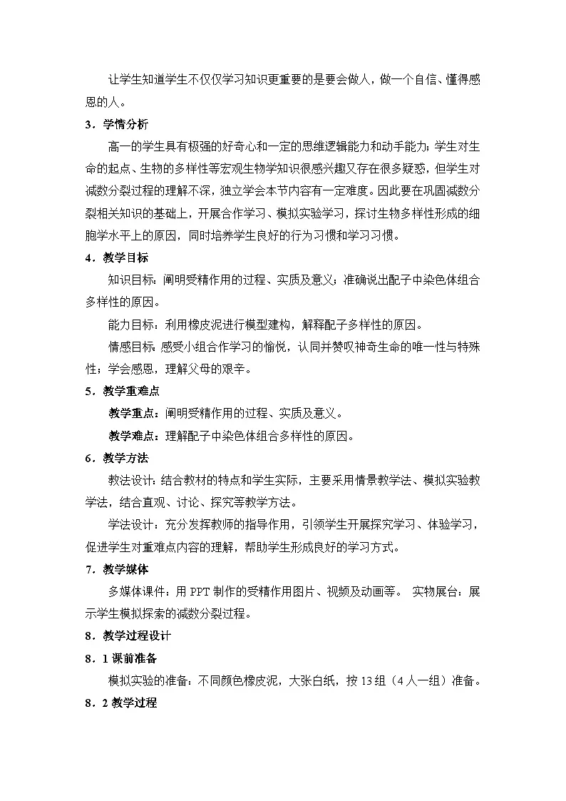 人教版 (新课标)高中生物 必修2 2-1《减数分裂与受精作用》(第2课时)教案第2页
