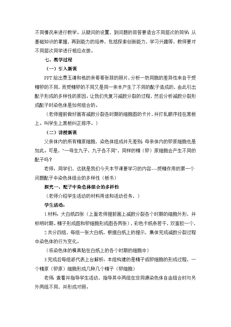 人教版 (新课标)高中生物 必修2 2-1《减数分裂与受精作用》(第2课时)教案第2页