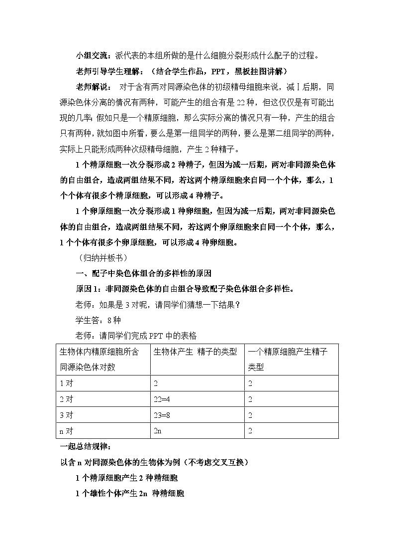 人教版 (新课标)高中生物 必修2 2-1《减数分裂与受精作用》(第2课时)教案第3页