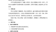 必修2《遗传与进化》受精作用第1课时教学设计及反思