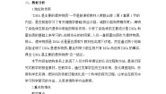 生物必修2《遗传与进化》DNA是主要的遗传物质教案