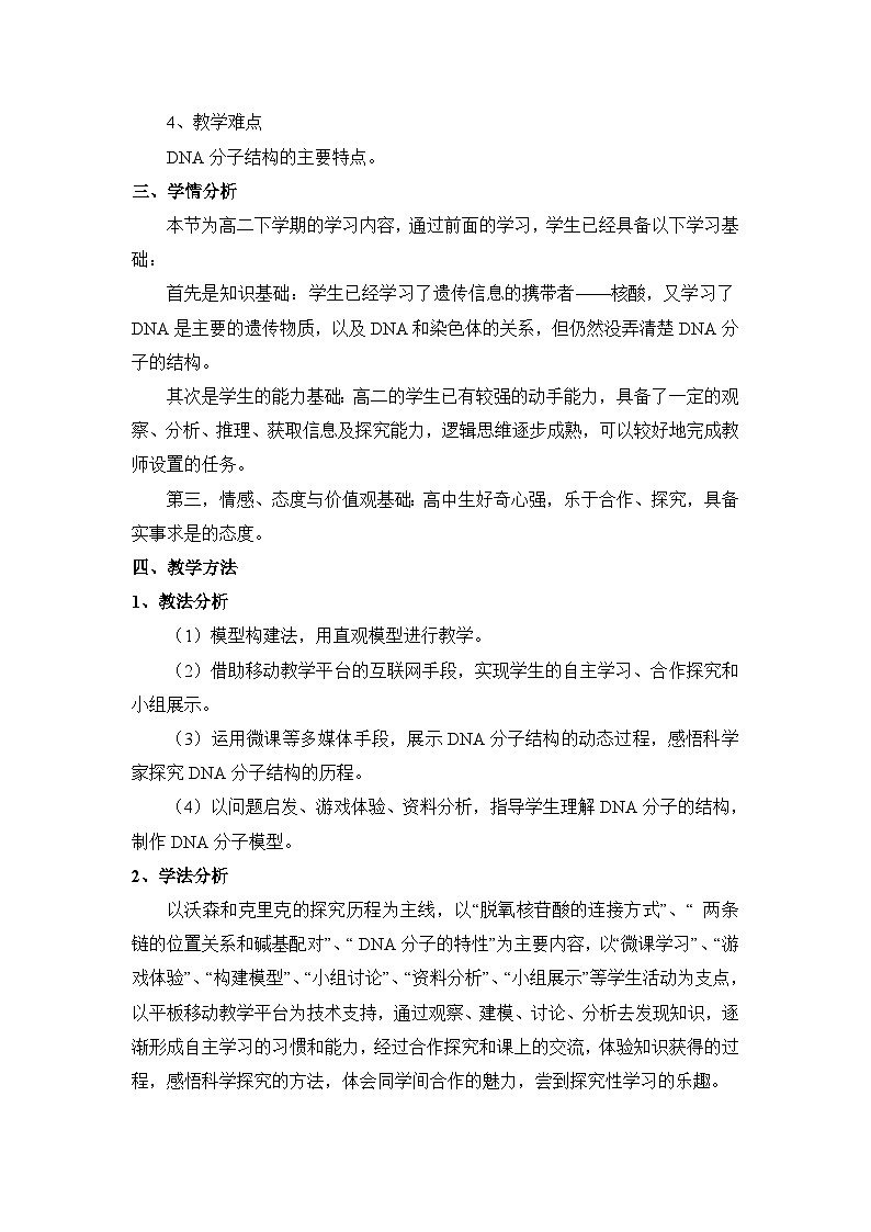 人教版 (新课标)高中生物 必修2 3-2《DNA分子的结构》教案第2页
