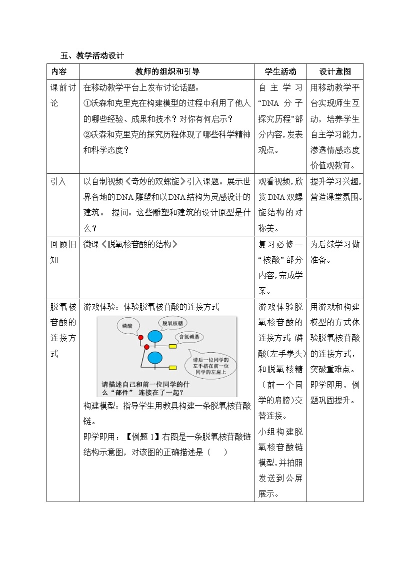 人教版 (新课标)高中生物 必修2 3-2《DNA分子的结构》教案第3页