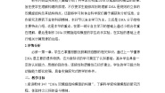 高中生物人教版 (新课标)必修2《遗传与进化》DNA分子的结构教案