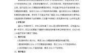 高中生物人教版 (新课标)必修2《遗传与进化》DNA分子的结构教案及反思