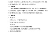 人教版 (新课标)必修2《遗传与进化》DNA分子的结构教案