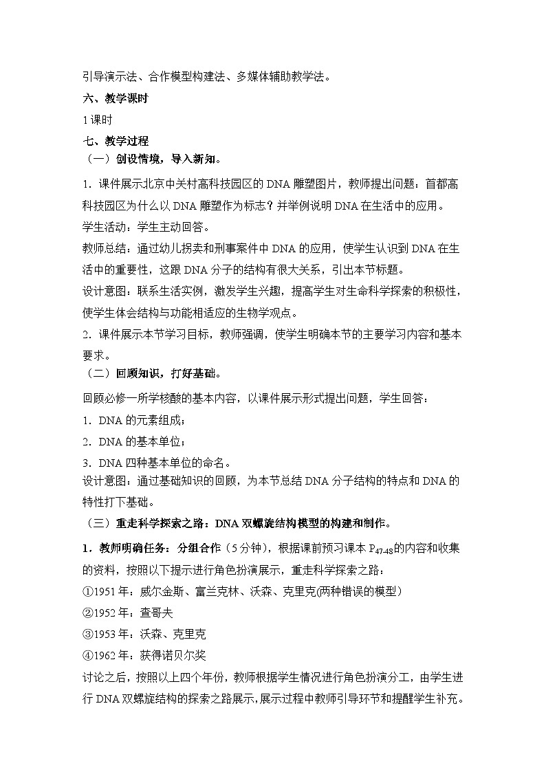 人教版 (新课标)高中生物 必修2 3-2《DNA分子的结构》教案第2页
