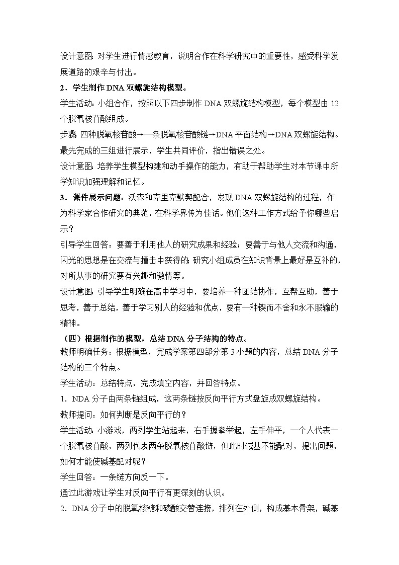 人教版 (新课标)高中生物 必修2 3-2《DNA分子的结构》教案第3页