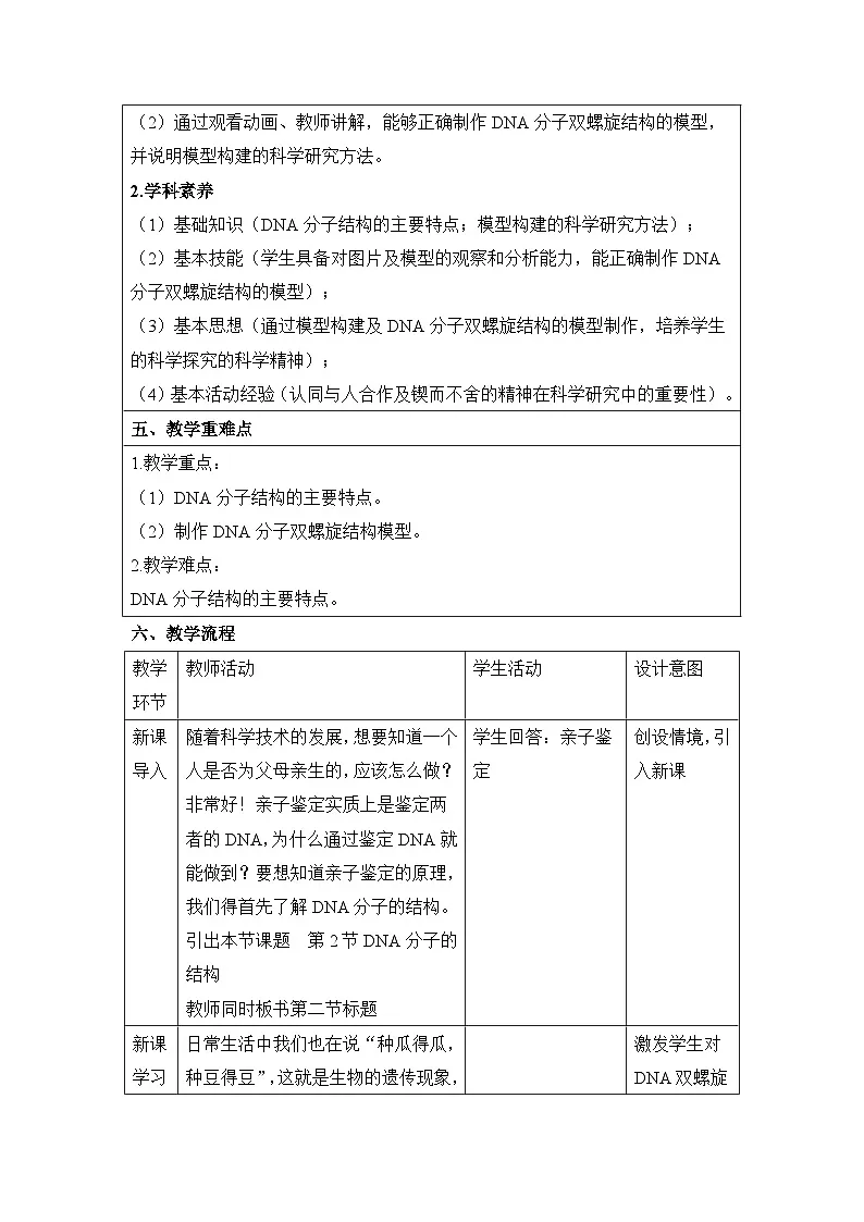 人教版 (新课标)高中生物 必修2 3-2《DNA分子的结构》教案第2页