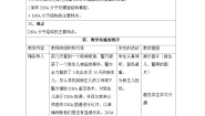 人教版 (新课标)必修2《遗传与进化》DNA分子的结构教案设计