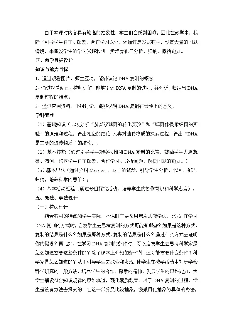 人教版 (新课标)高中生物 必修2 3-3《DNA的复制》教案第2页