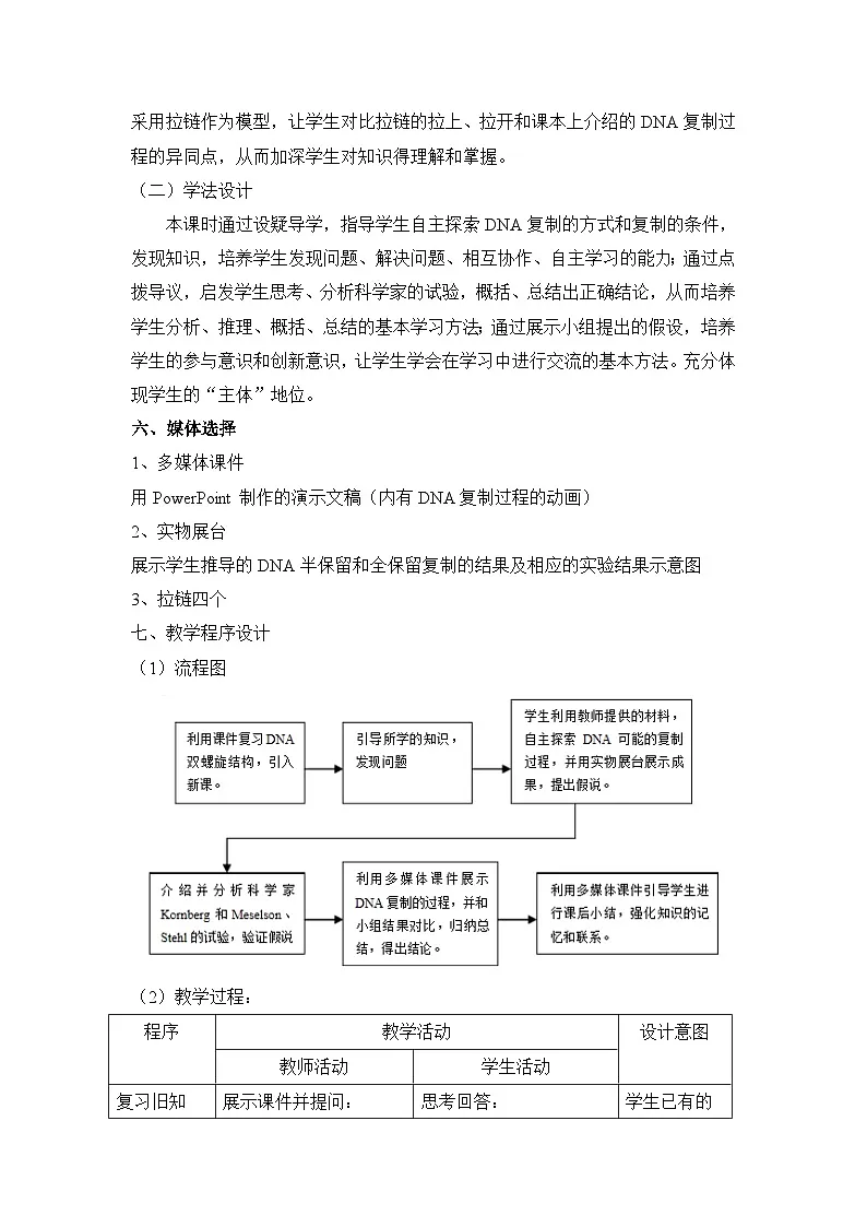 人教版 (新课标)高中生物 必修2 3-3《DNA的复制》教案第3页