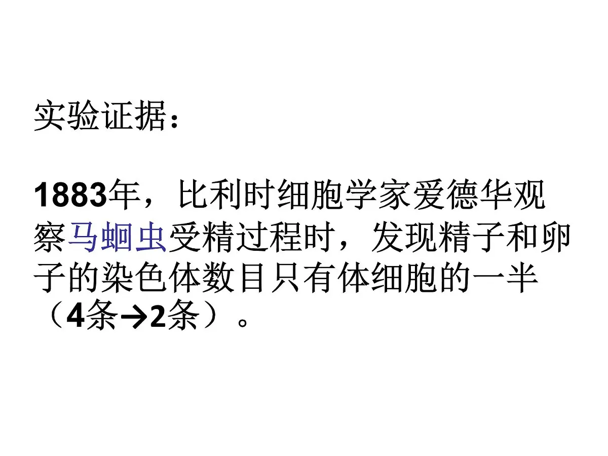 人教版 (新课标)高中生物 必修2 2-1《减数分裂与受精作用》(第1课时)课件第3页